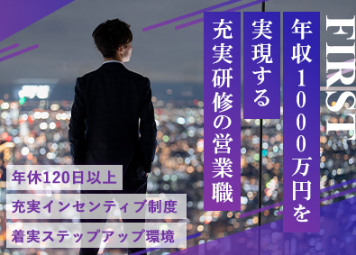 株式会社ファースト