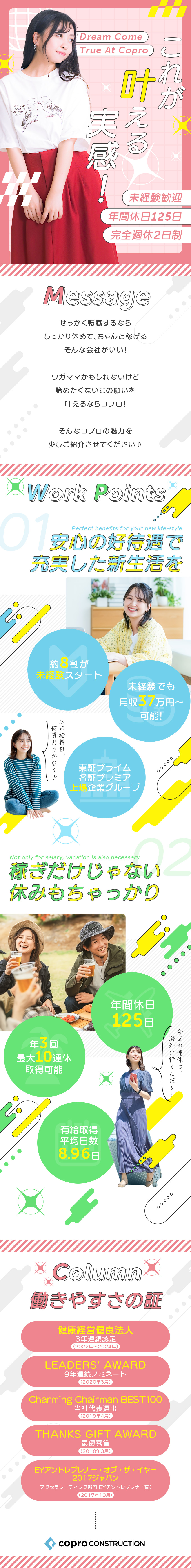 年休125日★土日祝休み＆9～10連休取得可／定着率86.6％★業界でもトップクラスの定着率！／面接は1回★志望動機はなくてもOK！／株式会社コプロコンストラクション
