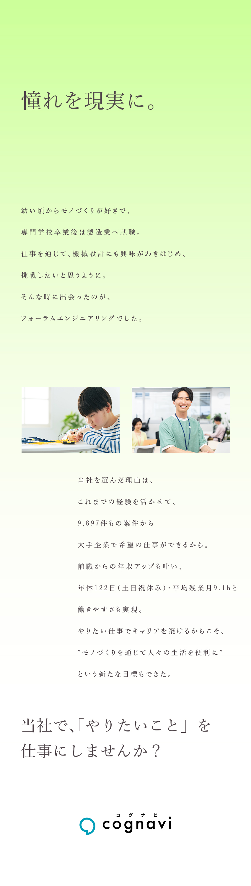 入社後も転勤なし・通勤圏内の大手メーカーのみご紹介／平均残業月9.1h・土日祝日休みなど働きやすい環境／製造・整備士・施工管理の経験が活かせる案件が多数／株式会社フォーラムエンジニアリング／コグナビ【プライム市場】