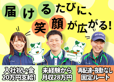 株式会社パルライン