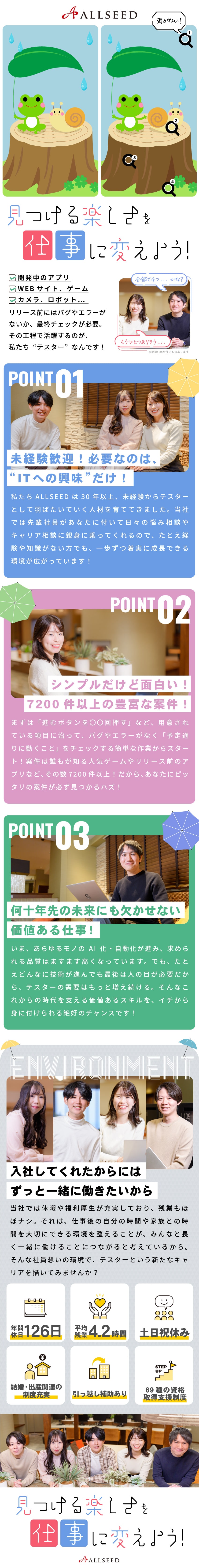 ★完全未経験から、奥が深～～いテストの世界へ！／★手厚い教育・サポートで市場価値の高いIT人材に／★60種類以上の資格取得支援＆資格手当も新設！／株式会社アルシード（ALLSEED）