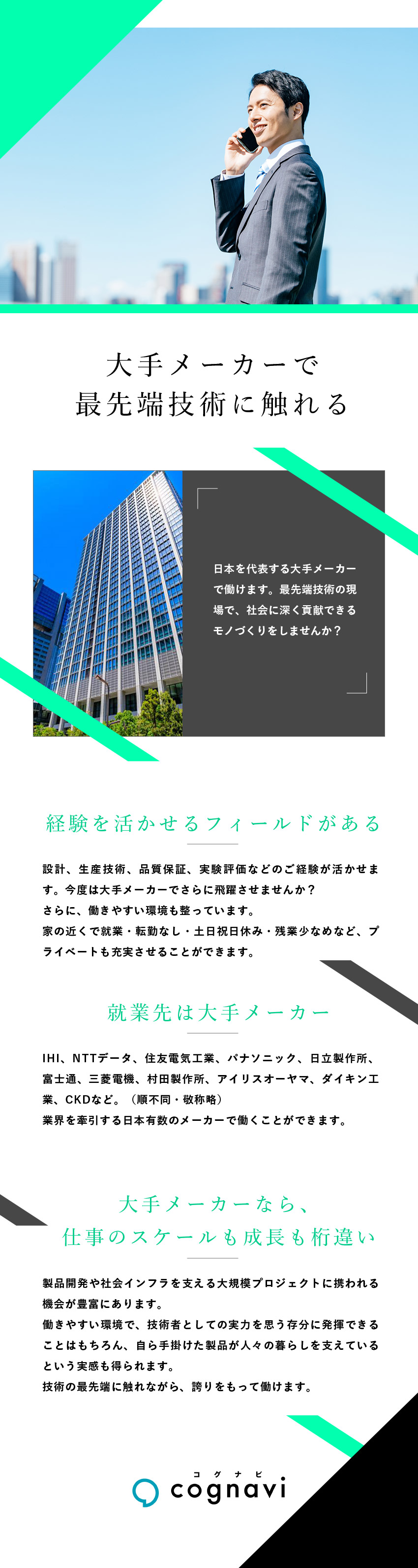 平均残業月9.1h・土日祝日休みなど働きやすい環境／入社した方の98%が前職給与UPを実現／入社後も転勤なし・通勤圏内の大手メーカーのみご紹介／株式会社フォーラムエンジニアリング／コグナビ【プライム市場】
