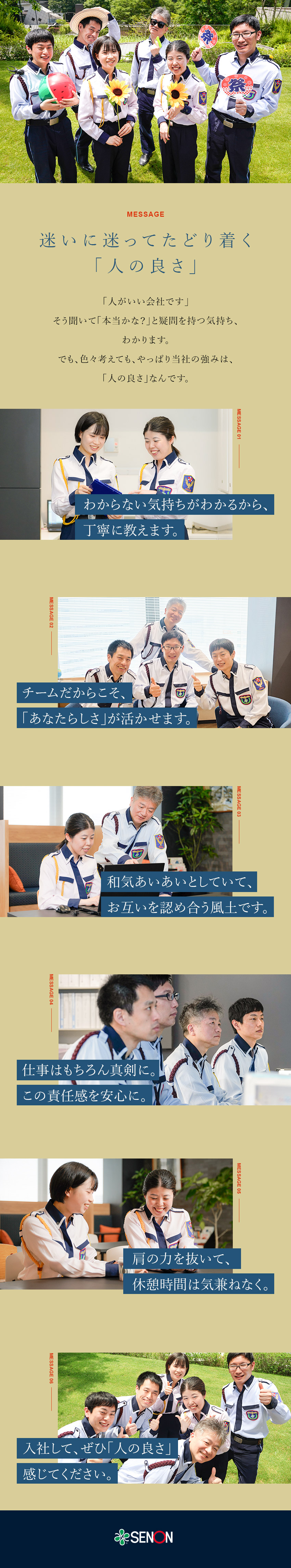 【経歴不問】20～60代活躍／50代正社員採用多数／【働きやすさ】屋内メイン／受付対応など座り仕事多め／【待遇】賞与年2回／資格手当充実／単身寮あり／株式会社セノン(セコムグループ)