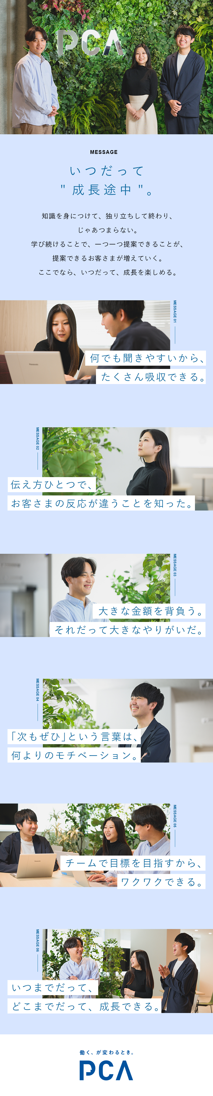 【安定性】東証プライム上場／業界のパイオニア的存在／【やりがい】お客さまの課題解決に向けた提案ができる／【環境】土日祝休／育休復帰率100%／在宅OK／ピー・シー・エー株式会社【プライム市場】