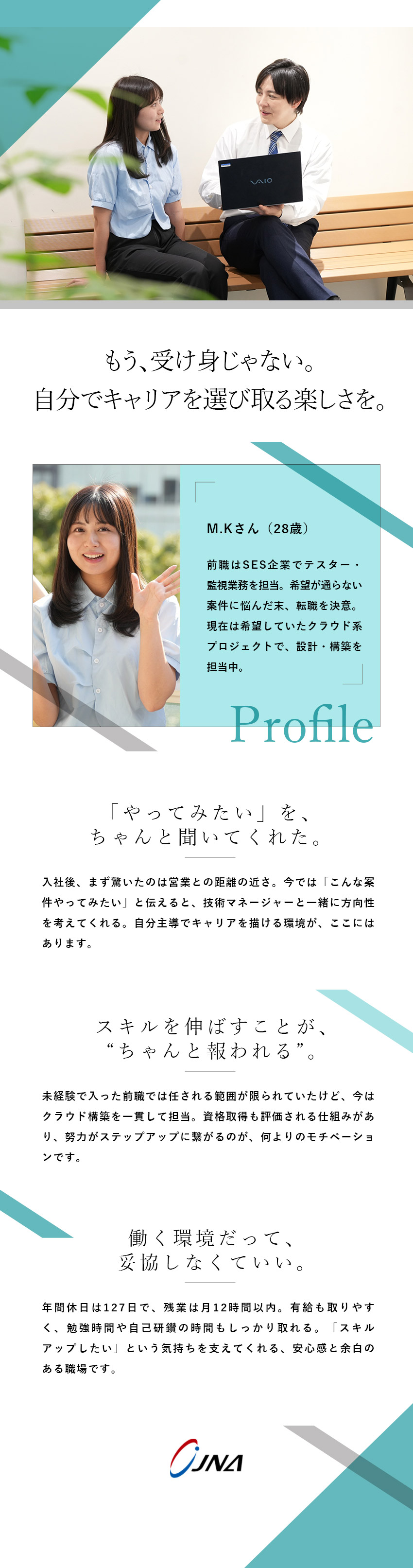 【環境】上流～下流まで／プライム案件7割／転勤なし／【働き方】年休127日／残業少／有休消化率70％／【安定】グロース市場上場／25期黒字経営継続中／ジャパニアス株式会社【グロース市場】
