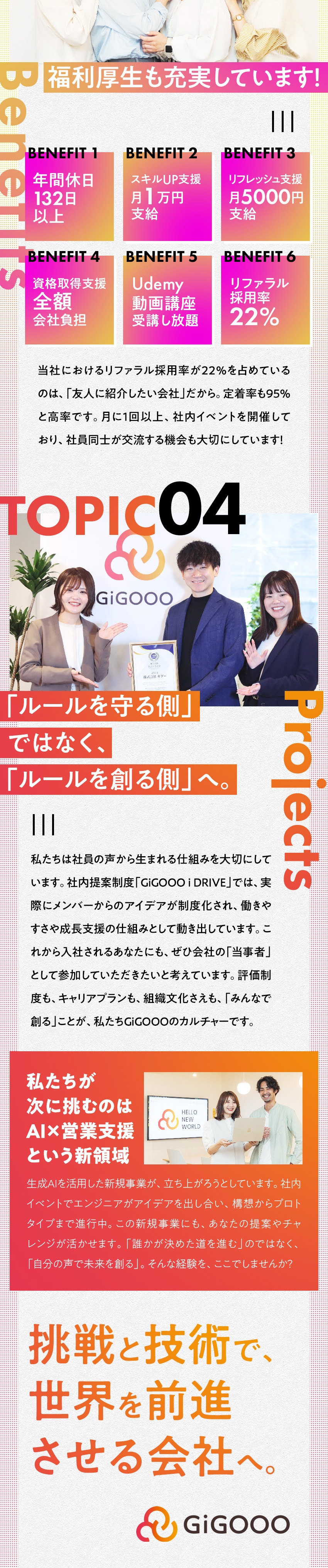 ★還元率75％~90%。業界高水準の還元率！／★手厚いサポートと温かい社風で安心して働ける！／★手当年間最大48万円！多種多様な支援制度もあり！／株式会社ギグー