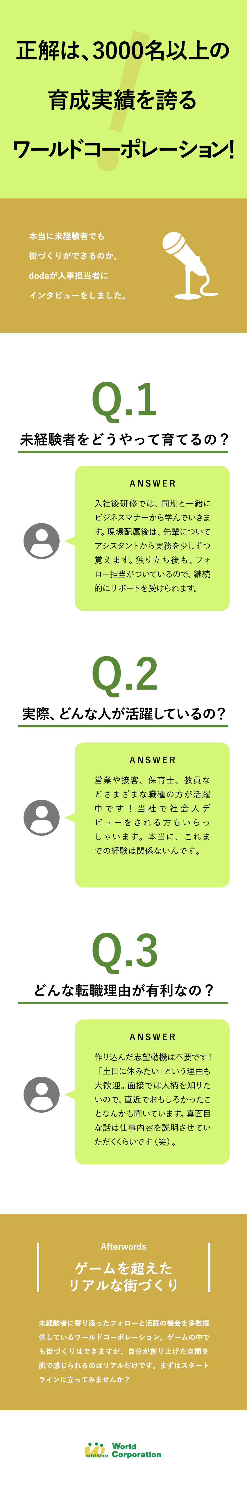 建設×ITの上場企業グループ・社員数3000名超／建物が完成するまでのスケジュール作成や図面確認など／10連休可・副業可・単身者向け社宅あり／株式会社ワールドコーポレーション(Nareru Group)