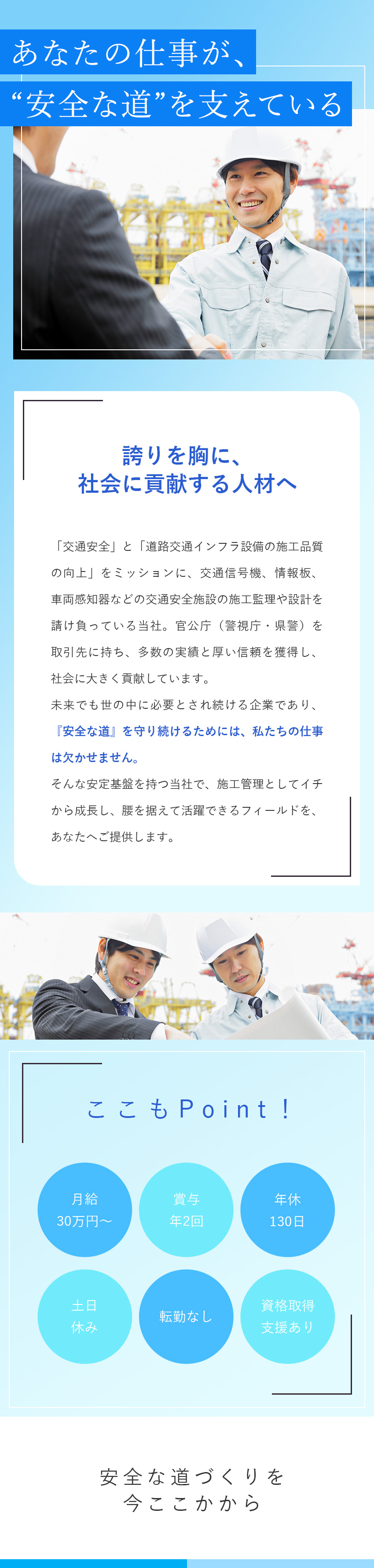 交通安全施設（信号機など）の安全性を確保する仕事／充実の研修制度＆資格取得支援ありで、確実に成長！／未経験OK／面接交通費支給／退職金制度／賞与あり／株式会社都市交通テクノロジー