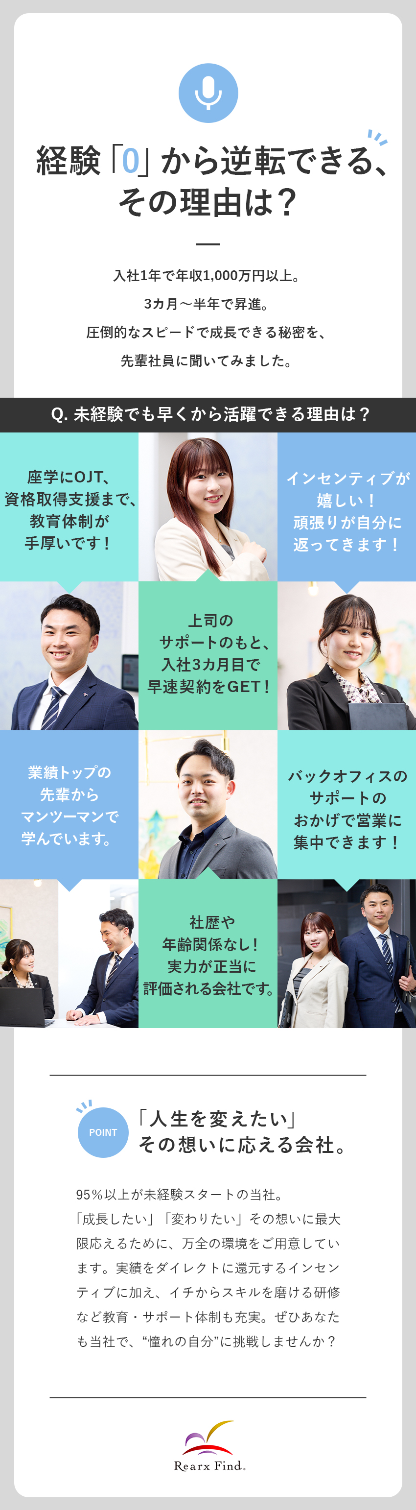 【未経験歓迎】ゼロから学べる研修＆資格取得支援あり／【収入UP】実績を還元！年収1,000万円超も可能／【待遇◎】入社祝い金35万円／社宅＆住宅補助も充実／株式会社リアークスファインド