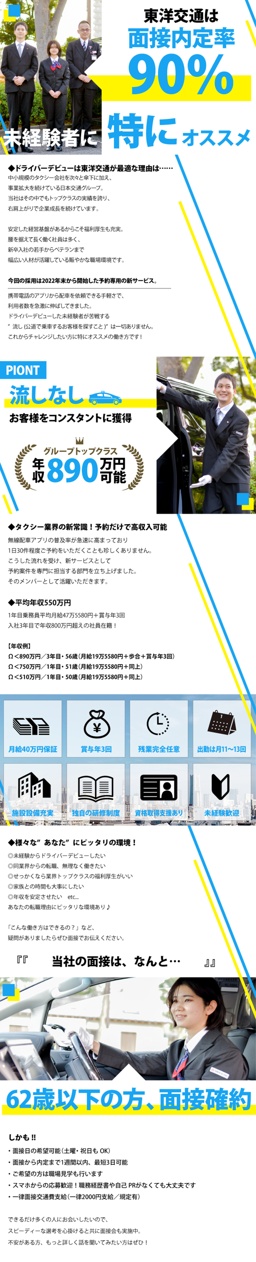 ノルマなし♪予約対応なのでお客様を見付ける必要なし／未経験者も入社後スグ月給40万円保証！安心スタート／月の半分はお休み!?週3回の勤務でプライベート充実／東洋交通株式会社(日本交通グループ)