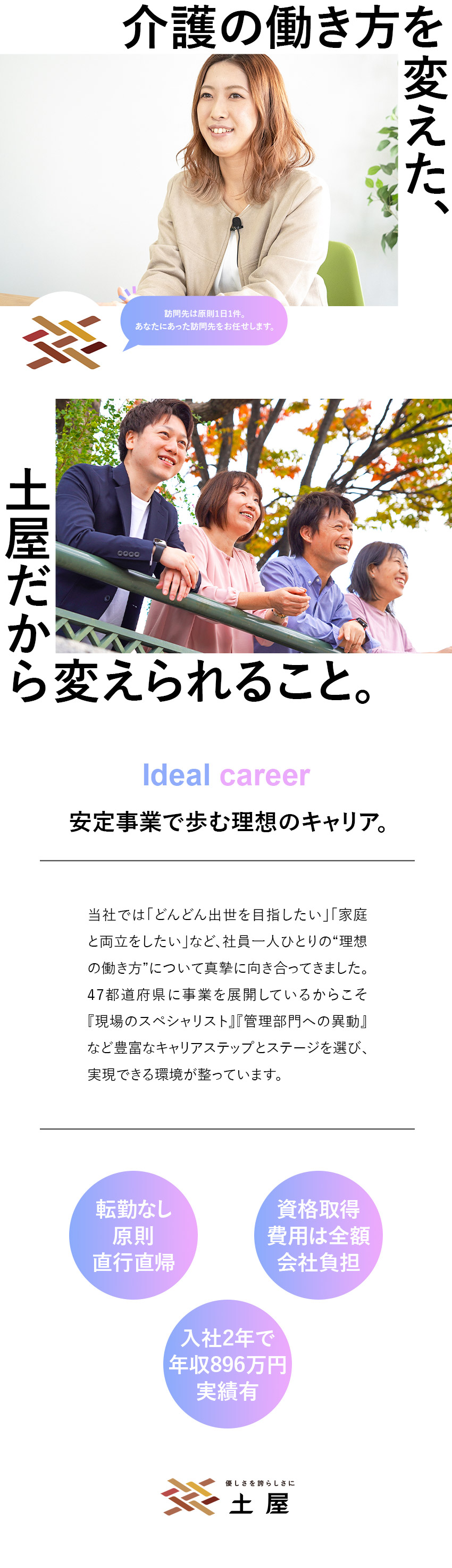 【未経験歓迎】手厚い研修＆サポート体制が自慢！／【働きやすさ】男性の育休取得率100％！／【待遇◎】残業月10H程度・直行直帰OK・転勤なし／株式会社土屋