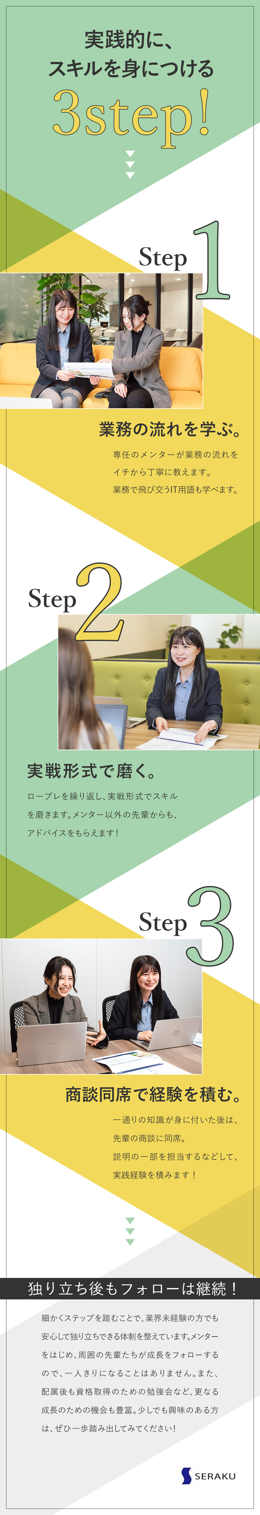 【業界未経験歓迎】入社後研修で業界の基礎から学ぶ◎／【スタイル】一歩ずつコツコツと／エンジニアと協力◎／【働きやすさ】年休120日以上／残業20h程度◎／株式会社セラク【スタンダード市場】