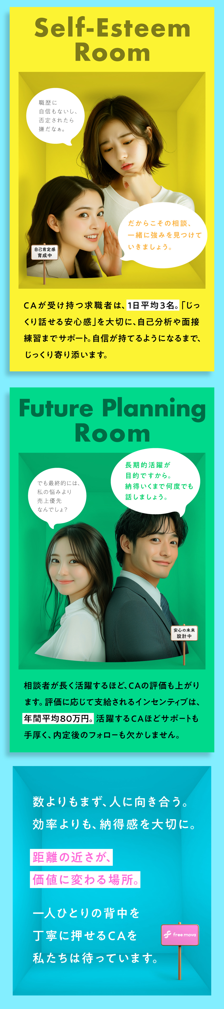 【平均年齢28歳】若手活躍！9割以上が未経験入社！／【働きやすさ◎】フレックス／完休2日／年休120日／【ベストベンチャー100】SNSで話題の急成長企業／株式会社free mova