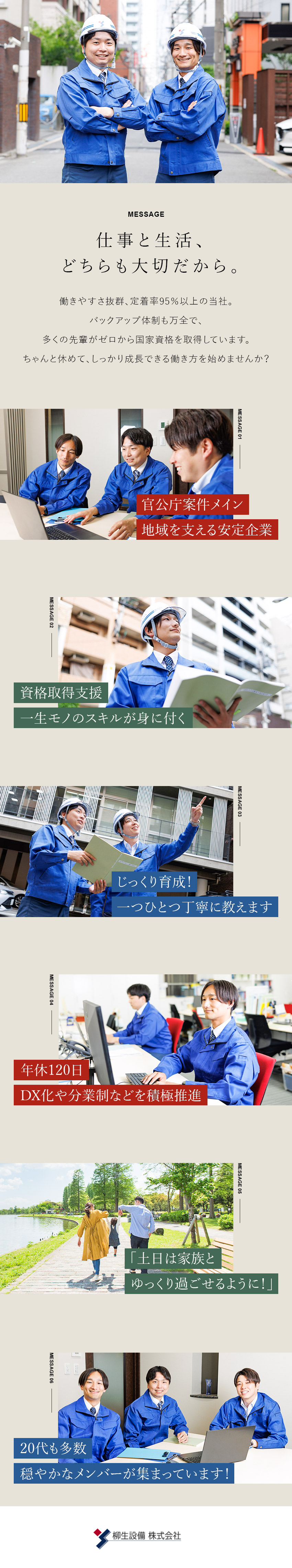 資格取得支援◎工事部の9割以上が国家資格を保有！／定着率95％◎安心して未来に続くキャリアを築ける！／環境◎駅徒歩3分／年休120日／産育休取得実績あり／柳生設備株式会社