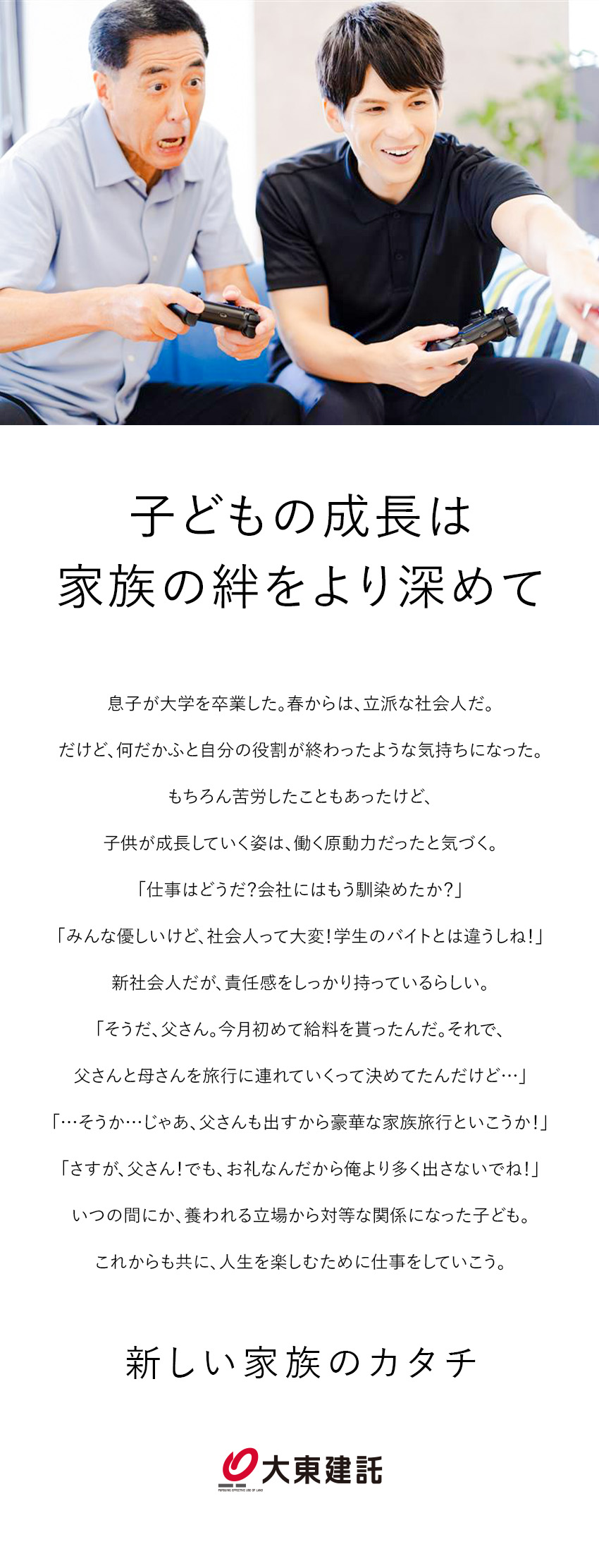 ＜高収入＞高インセンティブ／平均年収879万円／＜大手企業＞全国展開する東証プライム市場上場企業！／＜多様性＞年齢や経験問わず幅広い方が活躍中！／大東建託株式会社【プライム市場】