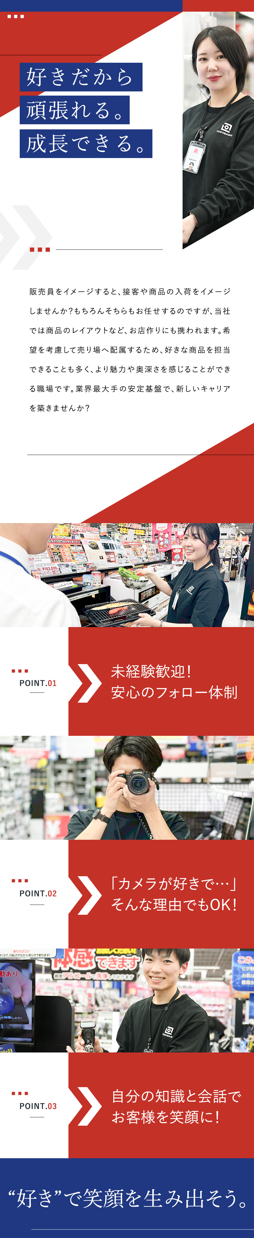 【未経験歓迎】電化製品・ガジェット好きの方必見！／【安定＋成長】経常利益率8.05%／EC売上拡大中／【業績好調】売上高7,560億円！／賞与年2回♪／株式会社ヨドバシカメラ