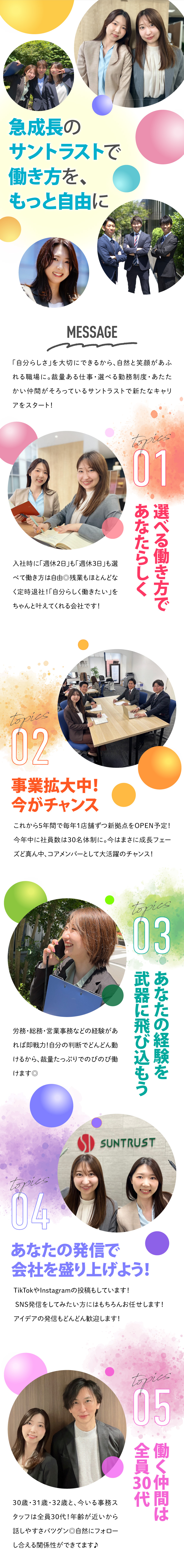 選べる働き方◎週休2日or3日など自分らしく働ける／働きやすさ抜群！定時退社がキホン！プライベート充実／事業急速拡大中！共に成長できる方にピッタリの環境◎／株式会社サントラスト