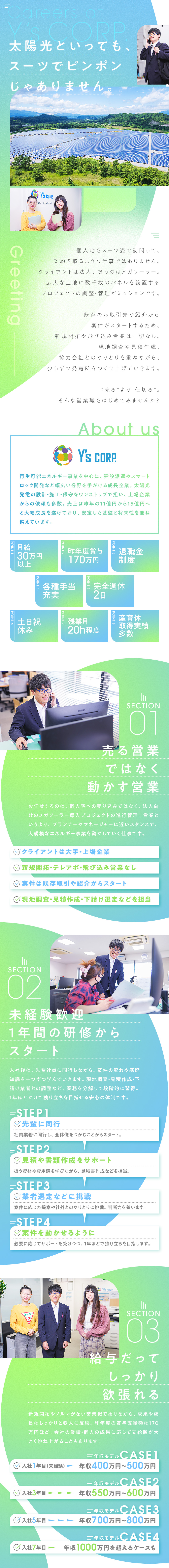 新規開拓なし！ゼネコンからの紹介案件を動かす仕事／未経験でも月給30万円～！昨年度の賞与は170万円／入社後は研修から！約1年間、じっくり伴走します／Ｙ’ｓコーポレーション株式会社