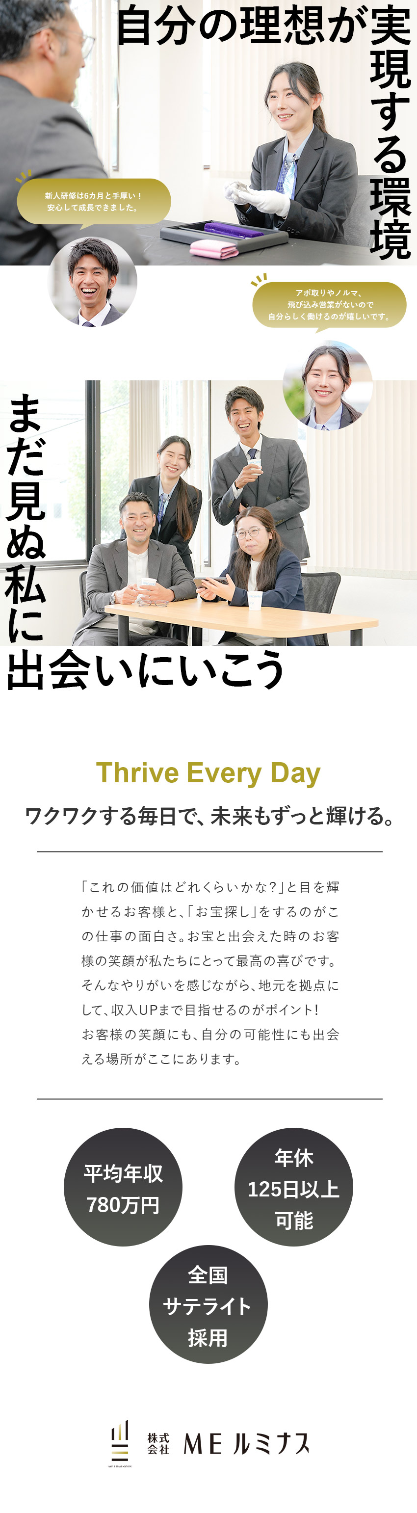 ◆6カ月の研修で未経験でも始めやすい！ノルマなし／◆全国採用！社用車支給◎地元でフルリモート勤務可／◆固定給27万円＋インセンで稼げる＆選べる働き方／株式会社ＭＥルミナス