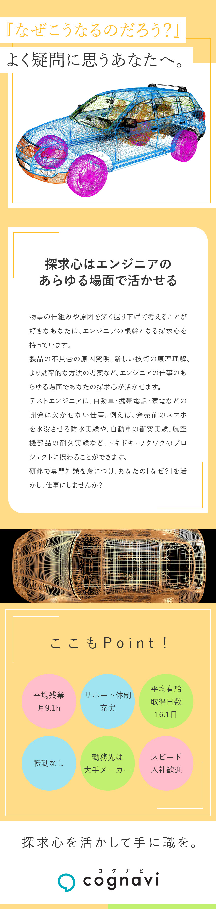 製造・整備士・施工管理の経験が活かせる案件が多数／入社後も転勤なし・通勤圏内の大手メーカーのみご紹介／平均残業月9.1h・土日祝日休みなど働きやすい環境／株式会社フォーラムエンジニアリング／コグナビ【プライム市場】
