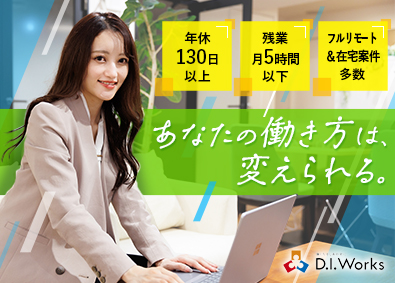 株式会社D.I.Works（ディー・アイ・ワークス）
