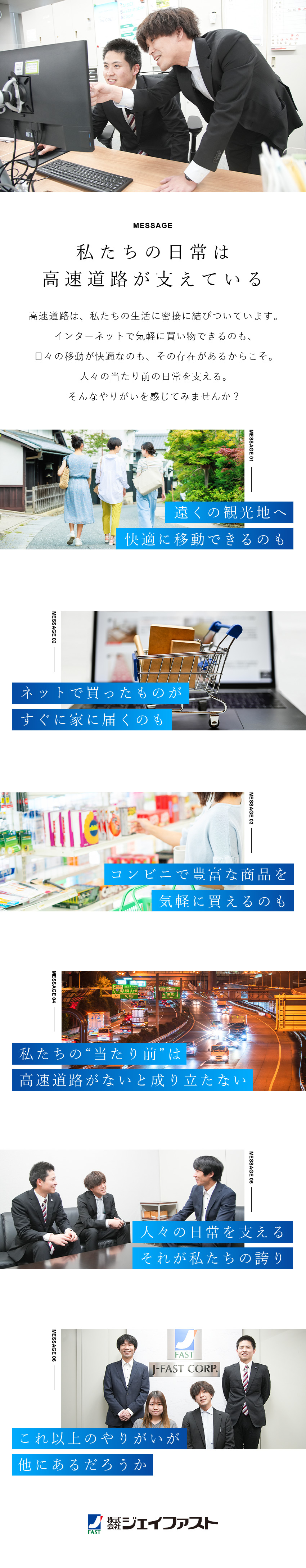 【やりがい】人々の日常を陰から支える仕事を／【安定】大成建設グループ／交通道路を支えて58年／【待遇】土日祝休／年休122日／賞与4.4カ月分／株式会社ジェイファスト(大成建設グループ)