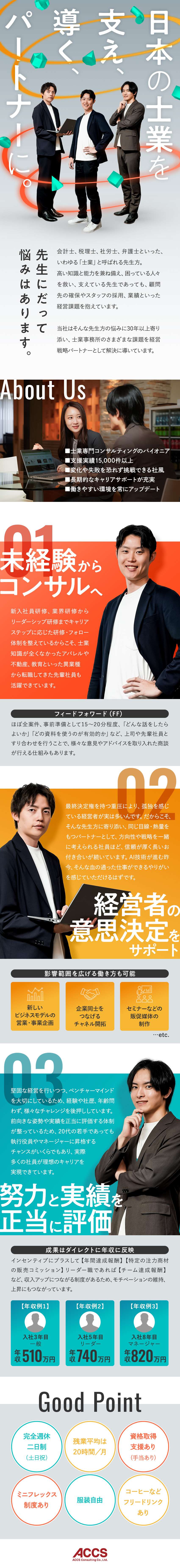 ◆専門知識もキャリアも上限なく上げられる成長環境◎／◆士業コンサルのパイオニアとして、圧倒的安定基盤◎／◆イベントや事業企画など、多彩な挑戦をサポート◎／株式会社アックスコンサルティング