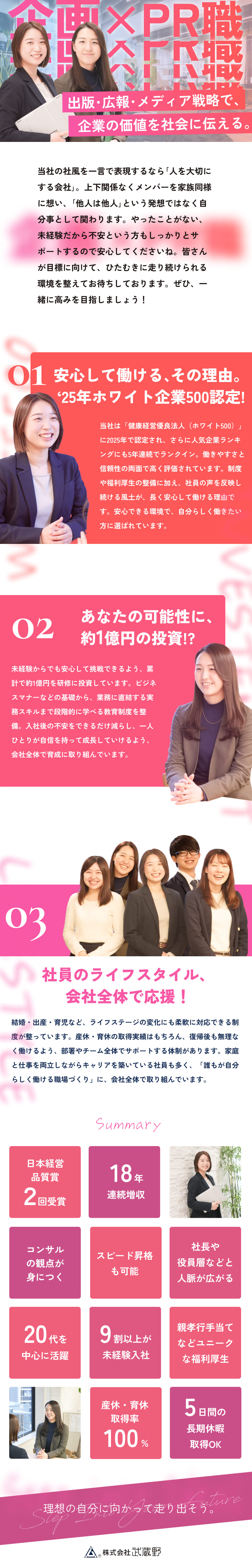 【平均年齢27歳】若手が主役のチームです♪／【早期昇進】入社3年で“課長”も夢じゃない！／【定着率95％】ずっと働きたくなる理由がある！／株式会社武蔵野