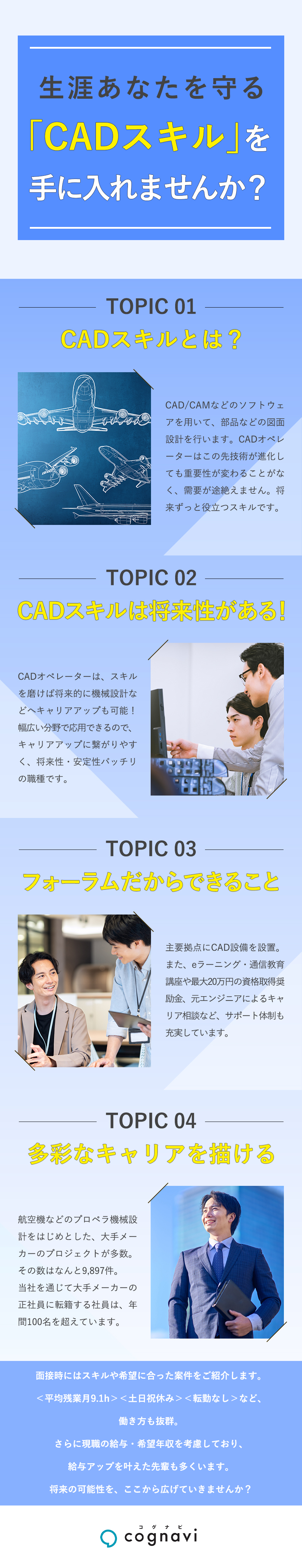 平均残業月9.1h・土日祝日休みなど働きやすい環境／入社後も転勤なし・通勤圏内の大手メーカーのみご紹介／製造・整備士・施工管理の経験が活かせる案件が多数／株式会社フォーラムエンジニアリング／コグナビ【プライム市場】
