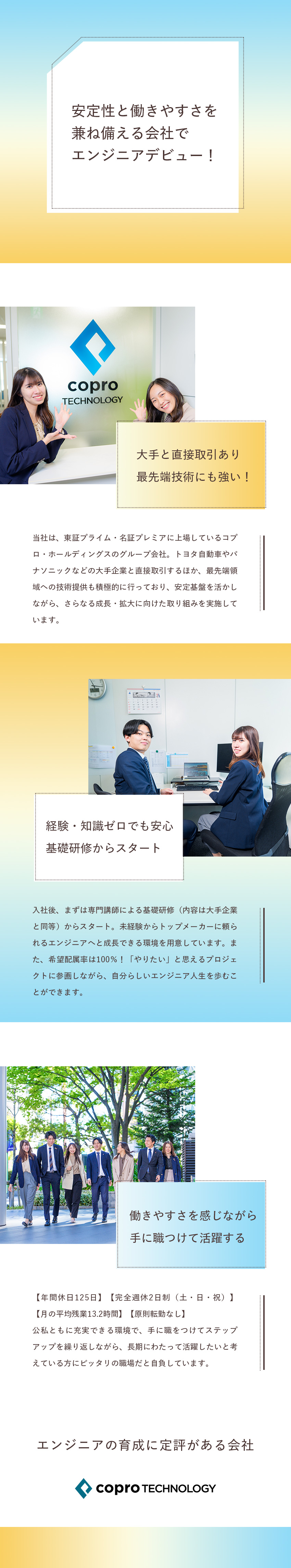 【直接取引】トヨタやパナソニックなど大手の取引多数／【納得の環境】希望配属100％／稼働率97.8％／【東証プライム上場G】売上は昨年比133%成長！／株式会社コプロテクノロジー(株式会社コプロ・ホールディングスグループ)