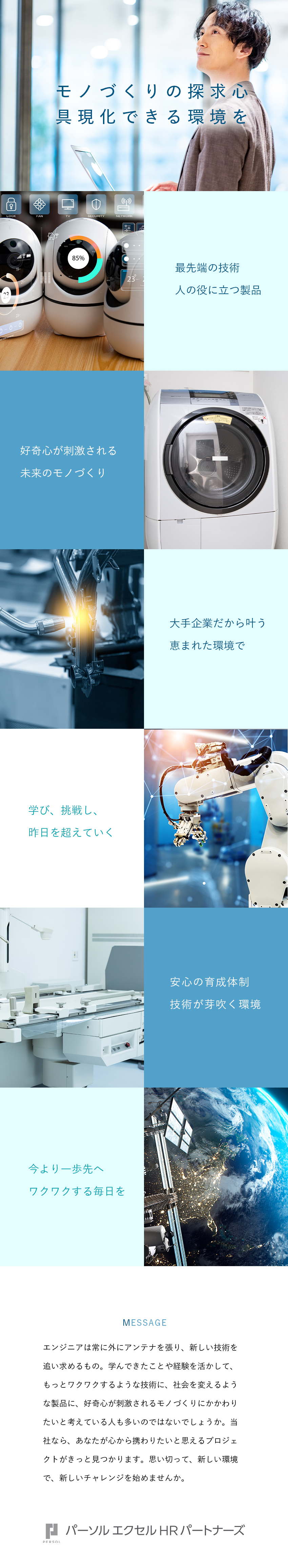 【安定感】一流企業や大手メーカーの長期案件が中心／【選択肢】選べるプロジェクト1000超／多業種多彩／【環境等】月々残業20h／年休125日／転勤なし／パーソルエクセルＨＲパートナーズ株式会社