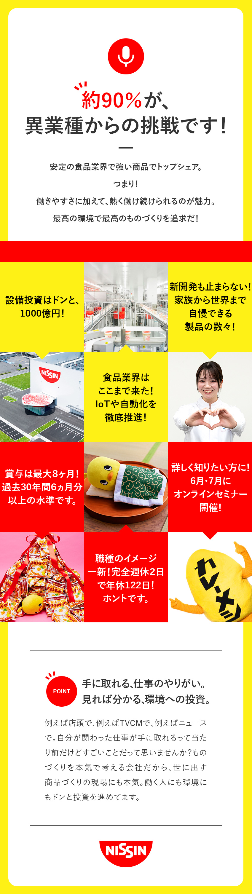 6月・7月連続★オンラインセミナー開催！／健康経営優良法人2025（ホワイト500）認定！／年休122日／転勤なし／土日祝休／賞与最大8カ月分／日清食品株式会社【日清食品グループ】