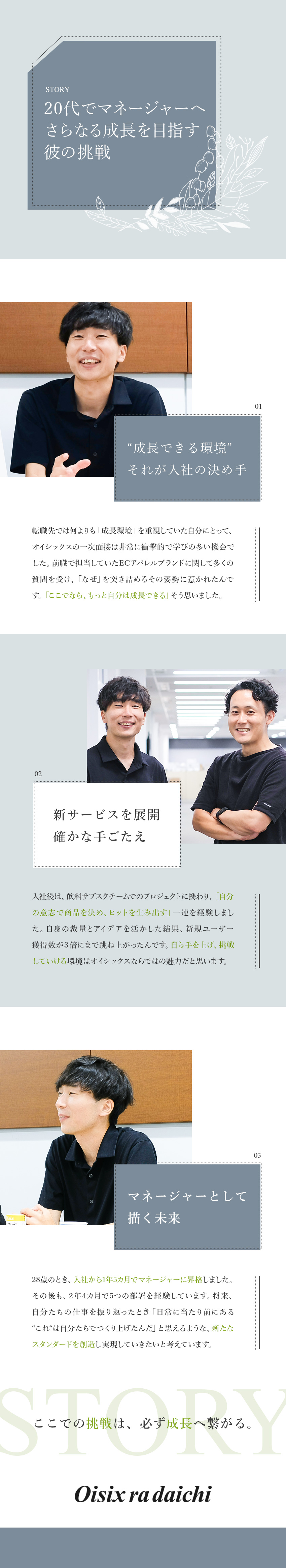 【やりがい】社会課題をビジネスで解決できる／【成長企業】プライム上場の基盤で成長を目指せる／【キャリア】幹部候補の募集！早期キャリアＵＰ／オイシックス・ラ・大地株式会社【プライム市場】