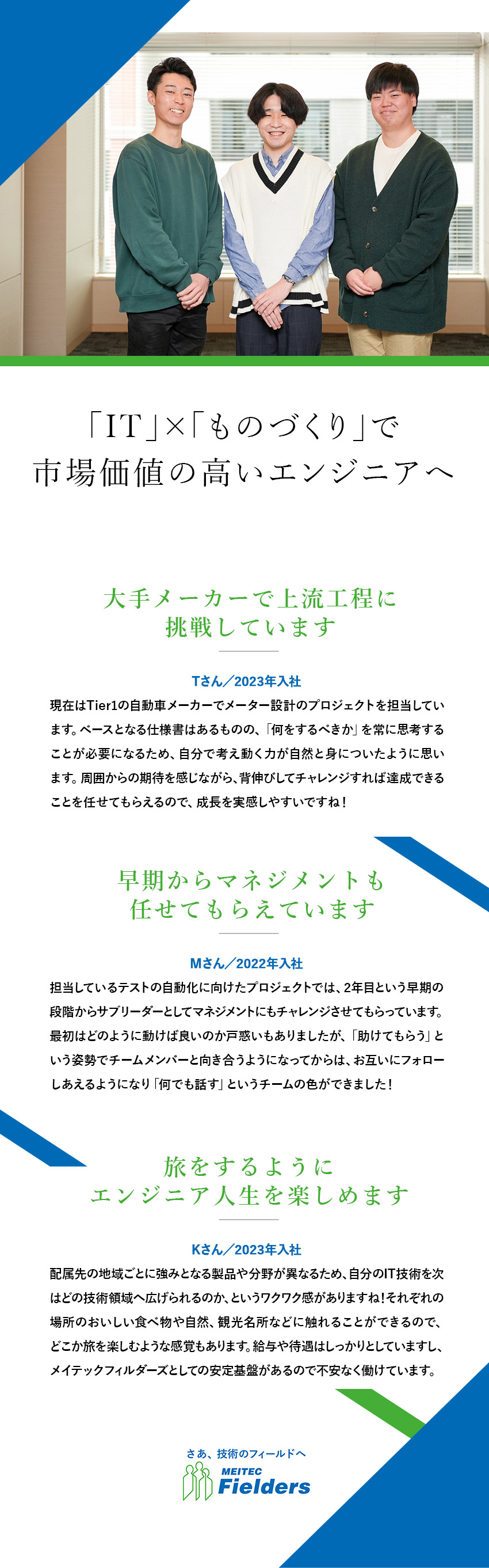 技術力を正当に評価／年収100万円UP事例も多数／技術研修692種類／エンジニア主催の勉強会多数／在宅・フレックス案件あり／賞与平均155万円／株式会社メイテックフィルダーズ(メイテックグループ)