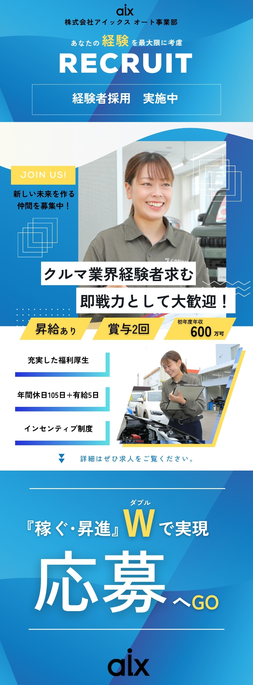 初年度年収600万円も可！ 昇進チャンスも豊富！／「クルマを売るならカーセブン♪」のCMでおなじみ！／≪安心して働けるから定着率90％以上！≫／株式会社アイックス オート事業部