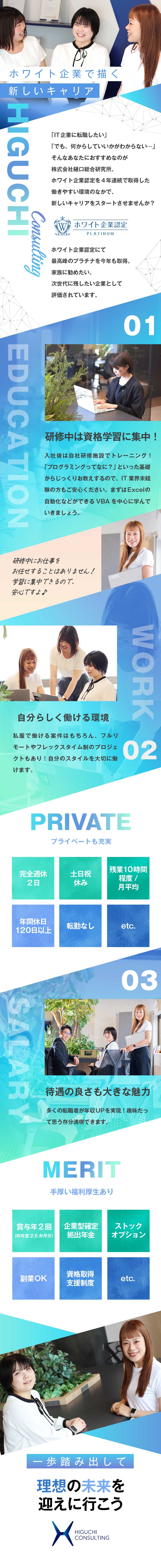 最高ランクの”ホワイト認定企業”で事務デビュー！／未経験でも安心スタート！最長2カ月の手厚い研修あり／フルリモート・フレックス・私服勤務OK／株式会社樋口総合研究所