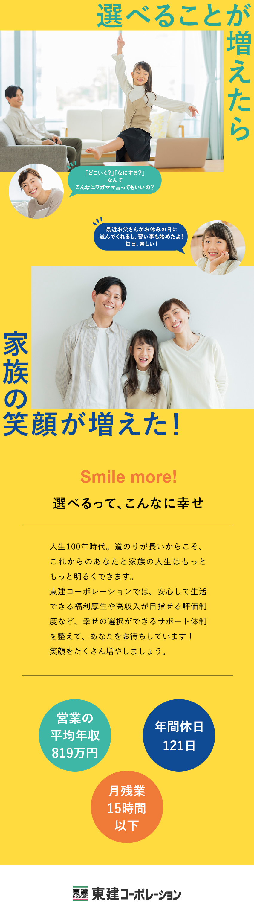 【安定して稼ぐ】固定月給26万円～＋業績連動成果給／【休みもたっぷり】年休121日／残業月15時間以下／【初めてでも安心】研修＆支援が充実／手厚い福利厚生／東建コーポレーション株式会社【プライム市場】