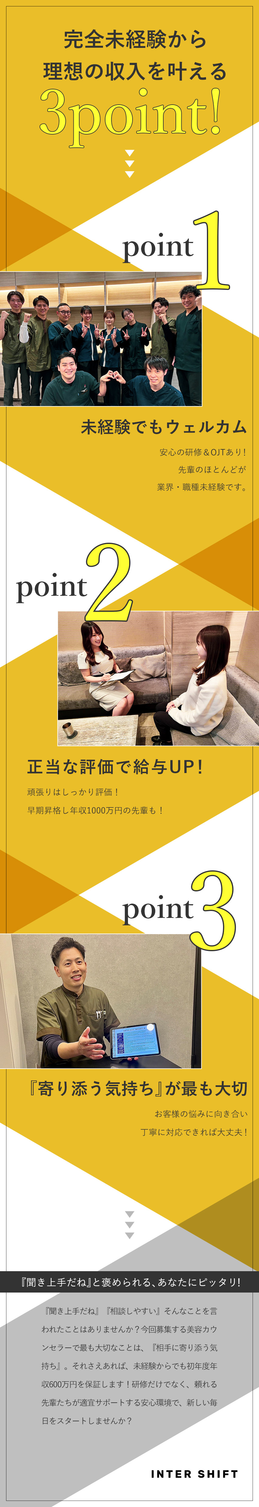 【未経験でも高収入】月額50万円～＋インセンティブ／【医療知識がなくてもOK】営業・接客経験が活かせる／【人間関係の悩みナシ】雰囲気の良い職場で居心地抜群／株式会社インターシフト