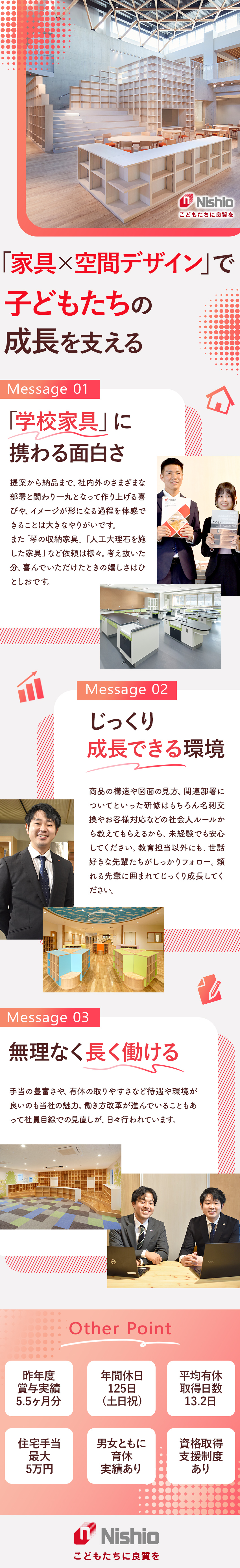 【業界】木製家具に特化した学校家具メーカー／【休日】年休125日+平均有休消化数13.2日／年／【収入】昨年度賞与実績5.5ヶ月／住宅手当最大5万／株式会社西尾家具工芸社