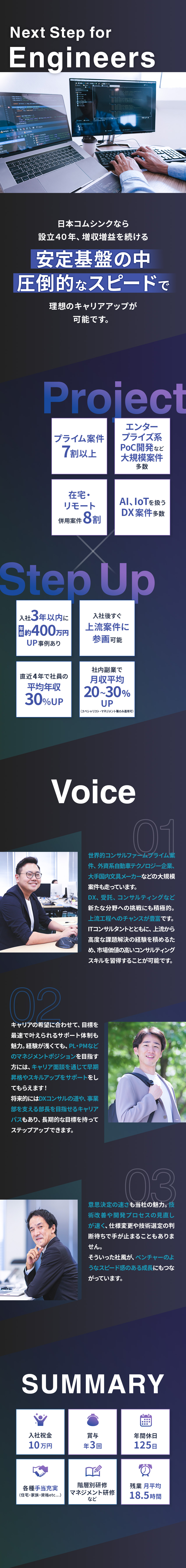 入社後すぐ上流案件に参画可能◎早期昇給・昇格実績も／エンタープライズ系企業を始めとするプライム案件多数／入社祝金10万円◎在宅勤務8割◎年間休日125日／日本コムシンク株式会社