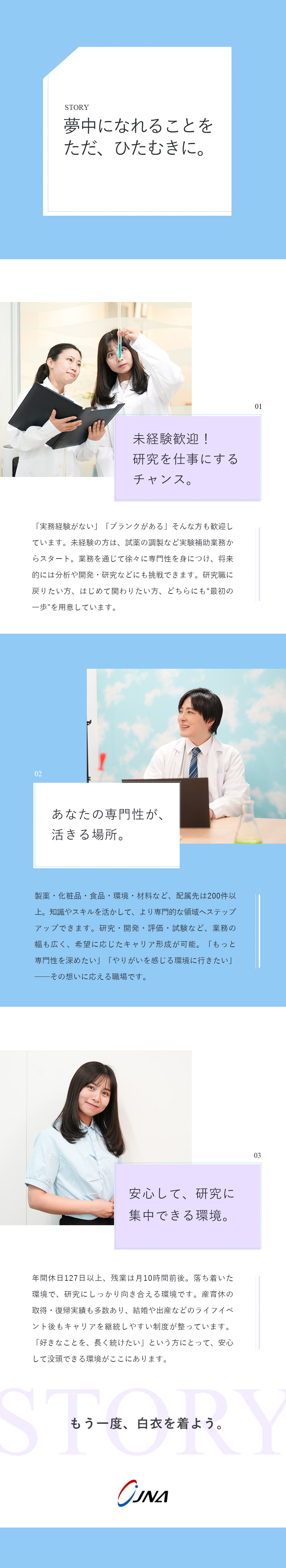 【未経験OK】最先端の研究・実験業務にも挑戦できる／【安定】25期連続黒字／グロース市場上場企業／【働き方】年休127日／平均残業月10h以下／ジャパニアス株式会社【グロース市場】