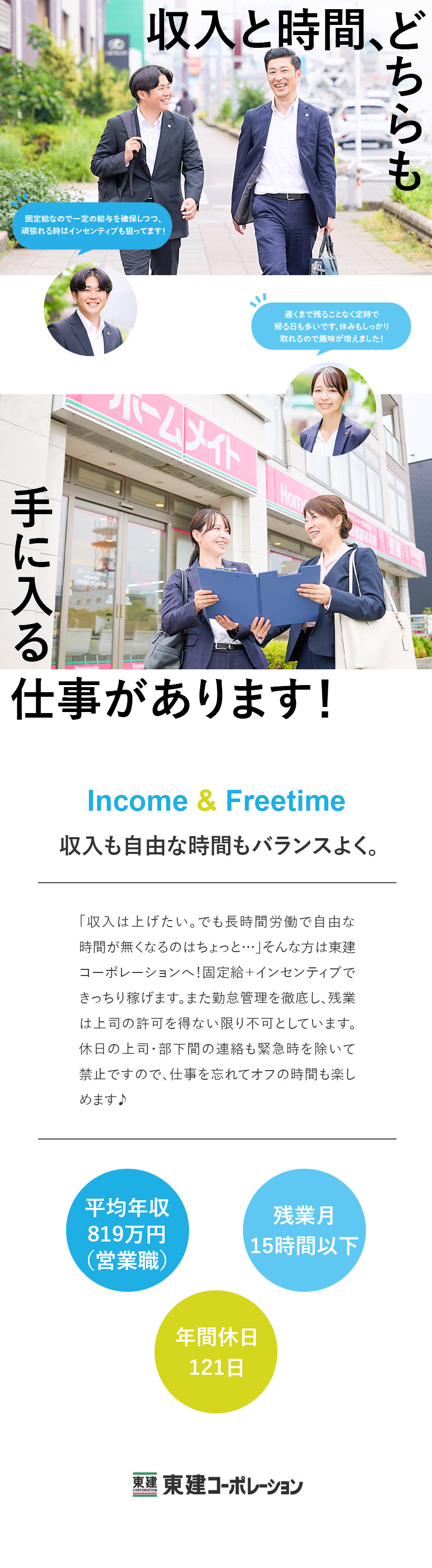 【毎月安心】固定月給26万円以上＋業績連動成果給！／【お休みもしっかり】年休121日／残業月15H以下／【ゼロから始める】未経験歓迎！研修＆支援体制が充実／東建コーポレーション株式会社【プライム市場】