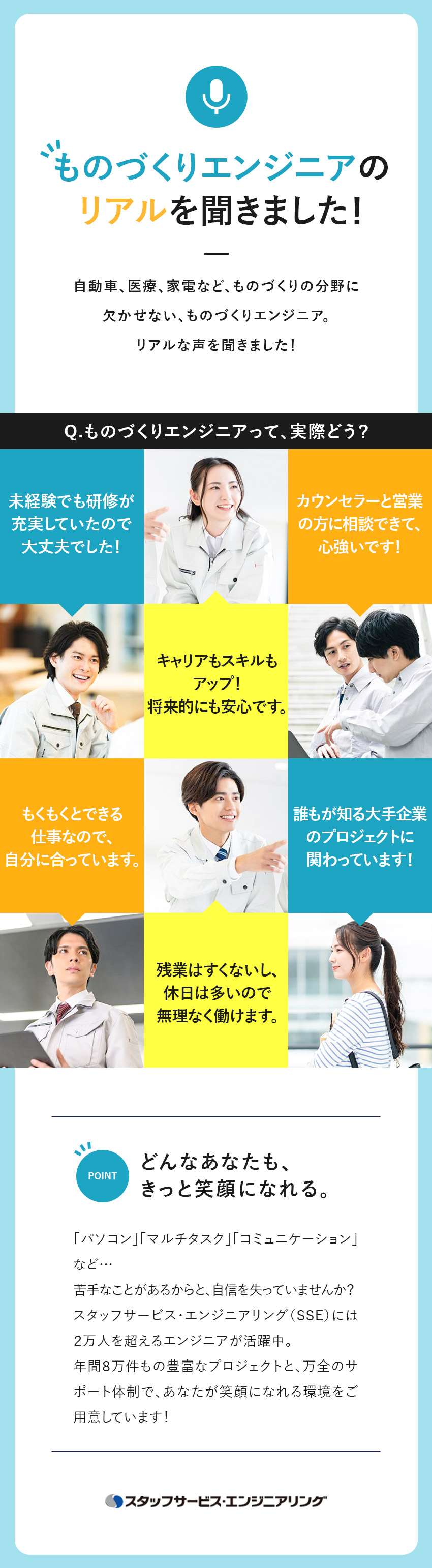 【未経験歓迎】シンプルワークからスキルアップできる／【入社後も安心】専任担当が仕事やキャリアをサポート／【無理なく働ける】残業月9時間／有休平均年11日／株式会社スタッフサービス　エンジニアリング事業本部