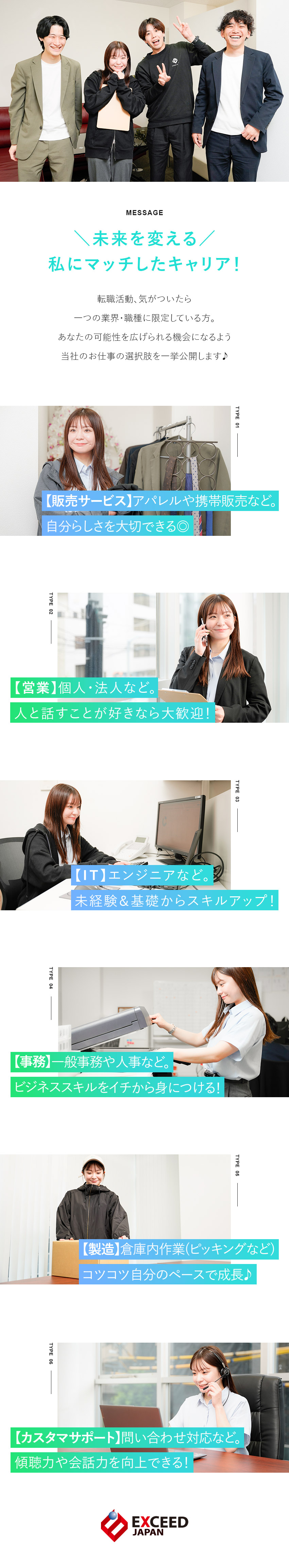 【選択肢豊富】大手企業案件をはじめとした多彩な仕事／【働き方】有給取得率100％！プライベートも充実◎／【未経験歓迎】月給25万円も可！6つの手当あり／株式会社エクシードジャパン
