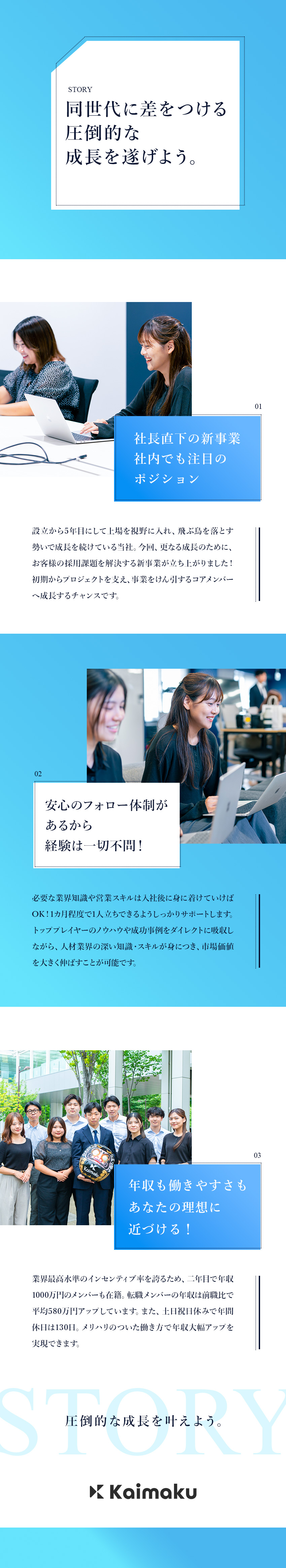 【未経験◎】トッププレイヤーのノウハウを吸収！／【待遇◎】入社2年で年収1000万円の先輩も！／【働き方◎】年間休日130日／恵比寿駅から徒歩7分／株式会社カイマク