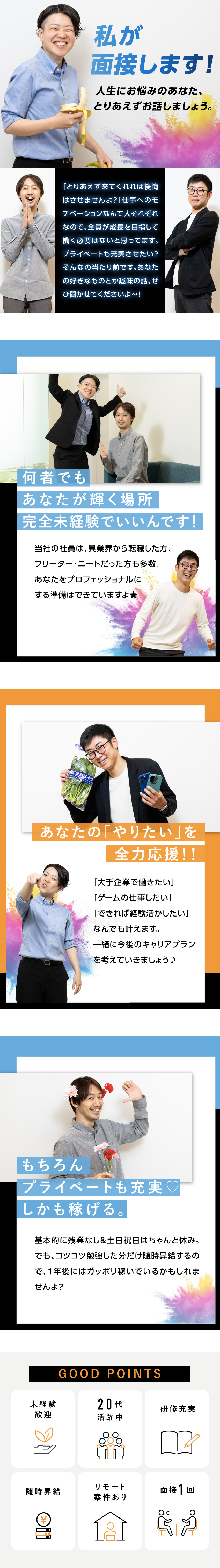 「とりあえず話してみよう」から始めませんか？／いや大丈夫、面接担当の私が言うんだから間違いない／そろそろニート脱却しなきゃ…ってあなたもOKよ♪／株式会社CyTech