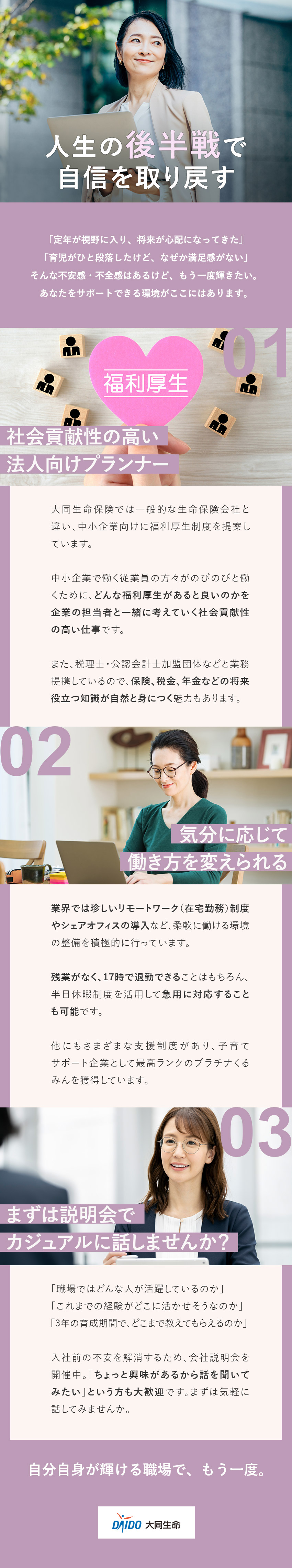 【未経験歓迎】30代～50代女性活躍／研修制度充実／【働きやすさ】残業なし／17時退社／土日祝休み／【安心して働ける】知人友人への営業無し！／在宅可／大同生命保険株式会社