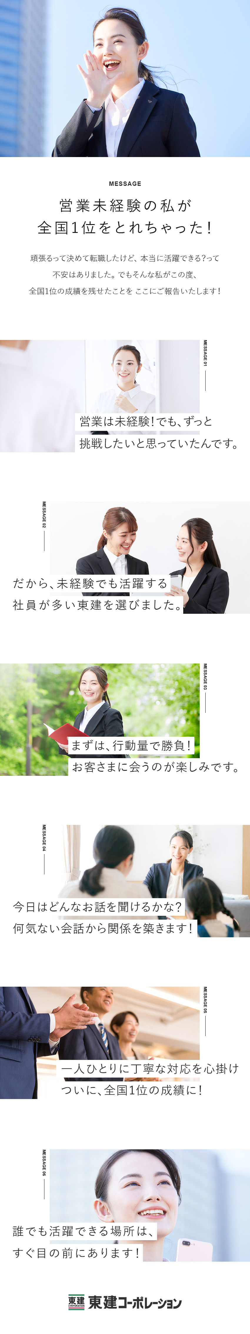 ◎営業デビューを応援！基礎から学べる研修＆支援充実／◎研修後も上司や先輩社員が丁寧なフォローで支えます／◎平均年収819万円／年間休日121日／残業少／東建コーポレーション株式会社【プライム市場】