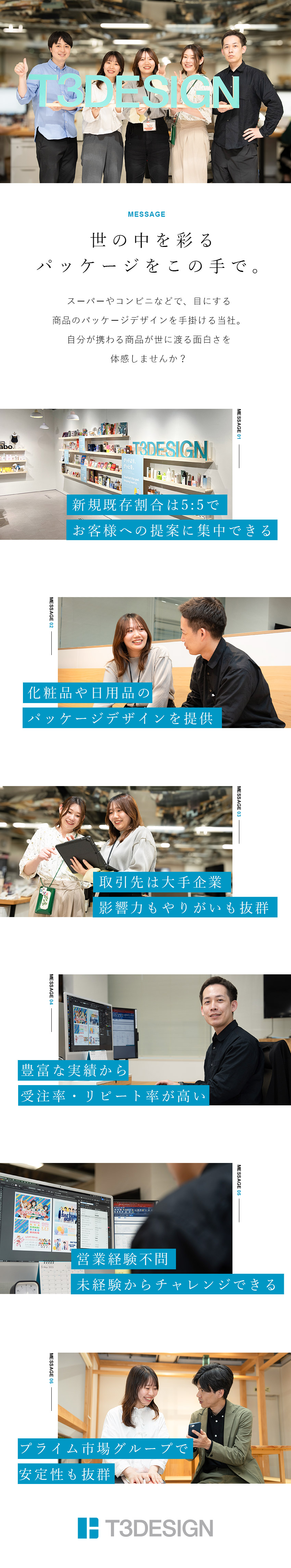 【提案に集中できる】既存と新規の割合は5:5／【安定性】東証プライムグループならではの福利厚生／【働きやすさ】時差出勤あり／年休125日／株式会社Ｔ３デザイン(株式会社トランザクショングループ)