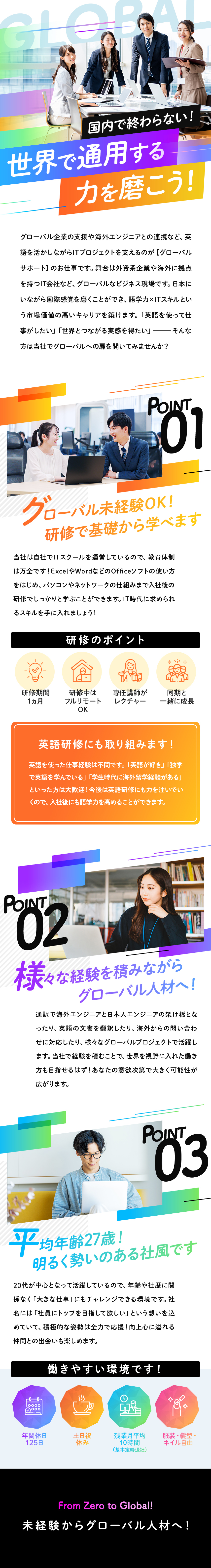 「英語×IT」で世界基準の希少人材を目指せる！／完全未経験歓迎！1ヵ月のフルリモート研修あり！／平均27歳！年功序列ではなく実力で成長できる！／株式会社トップデータ
